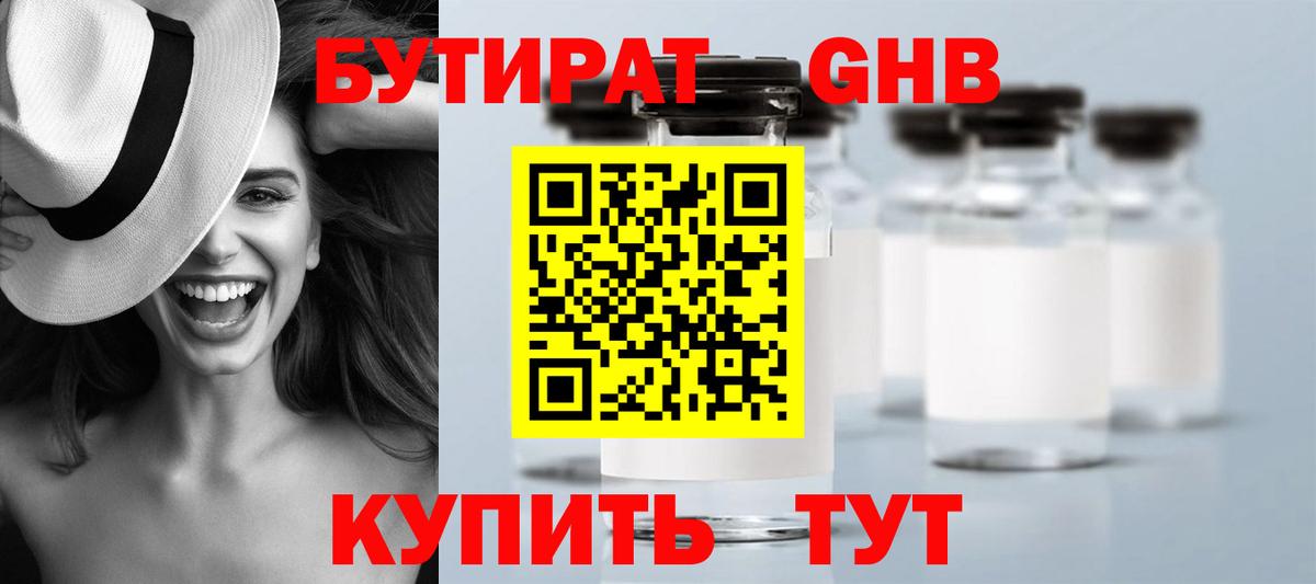 Бутират BDO 33% Великий Устюг