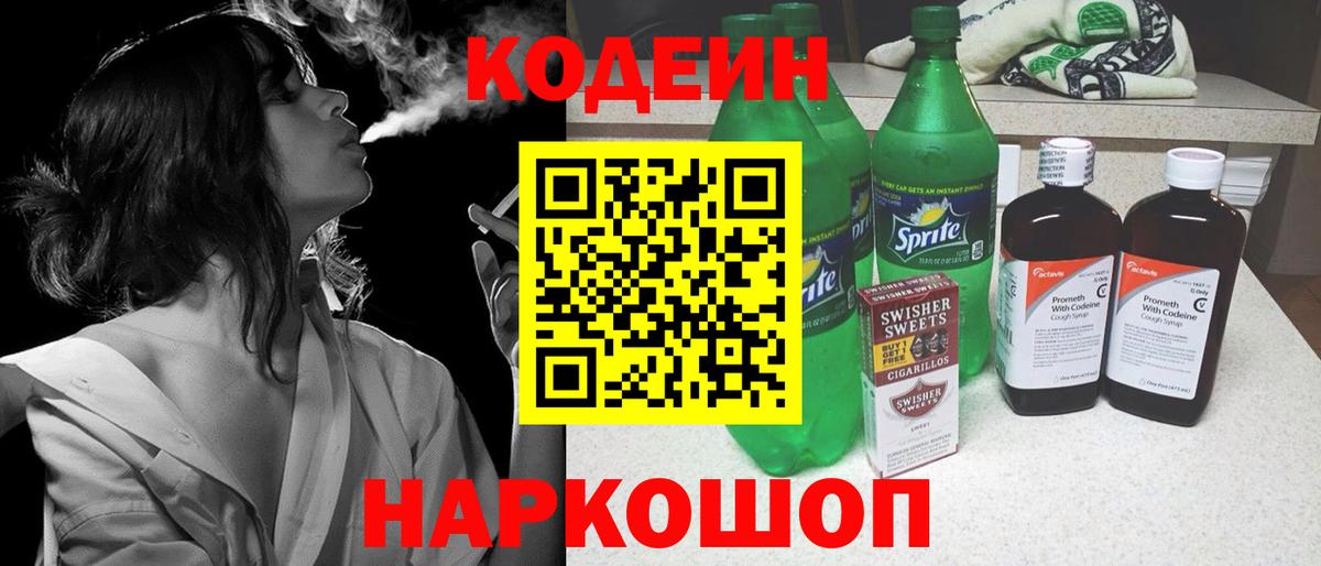 Кодеин Purple Drank  Кодеин напиток Lean (лин)  Великий Устюг  Вход с VPN 