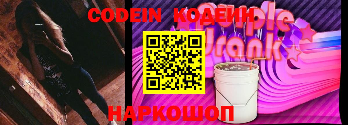 Кодеиновый сироп Lean напиток Lean (лин) Великий Устюг