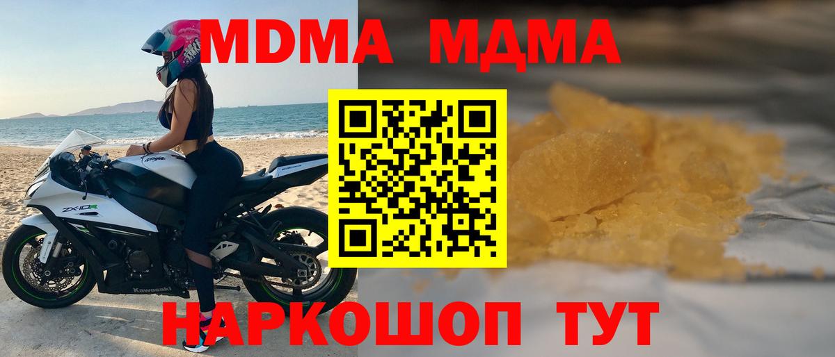 МДМА VHQ  Вход с VPN  МДМА  Великий Устюг 